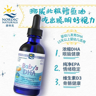 挪威小鱼 挪帝克DHA婴幼儿鱼油 深海鳕鱼油滴剂 60ml 含维生素A维生素D3 一瓶装/60ml