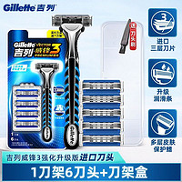 Gillette 吉列 威锋3男士手动剃须刀强化刮胡子刀带刀头囤货原装刀架盒 1刀架6刀头+盒