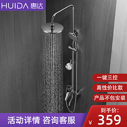 HUIDA 惠达 花洒官方卫浴套装家用手持喷头淋雨暗装清洁 5510