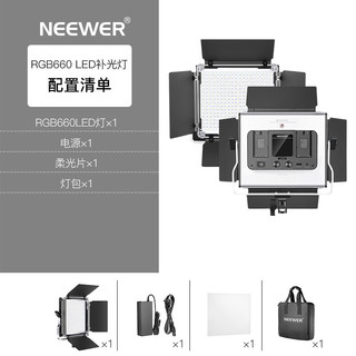  纽尔 NEEWERRGB660全彩LED补光灯摄影灯（包含LED灯+电源+柔光片+灯包）