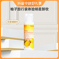 Nursery 娜斯丽 柚子卸妆洁面啫喱 50ml