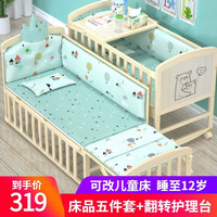 钰贝乐婴儿床多功能宝宝床bb实木儿童拼接无漆摇床带尿布台新生可移动床 床品5件套+护理台