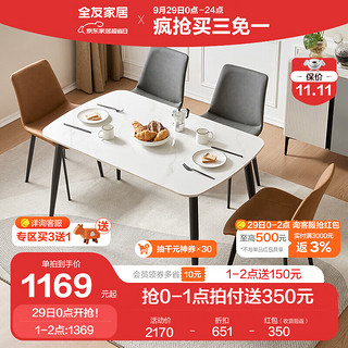 QuanU 全友 家居餐桌现代简约岩板餐桌椅组合大小户型餐厅吃饭桌子DW1179