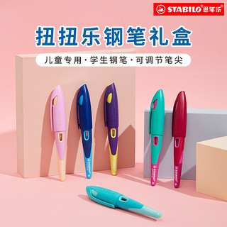 STABILO 思笔乐 德国思笔乐旗舰店正姿钢笔礼盒小学生专用三年级练字美工儿童墨囊可替换笔尖书法硬笔送礼物文具套装