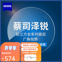  ZEISS/蔡司 泽锐防蓝光Plus铂金膜眼镜片  泽锐防蓝光Plus铂金膜+送钛材架 1.56(较薄)