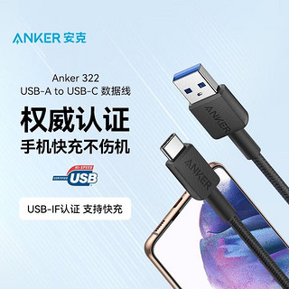 Anker 安克 USB-IF认证安卓快充数据线A-C USB尼龙编织线 适用华为/小米等 黑色 0.9米