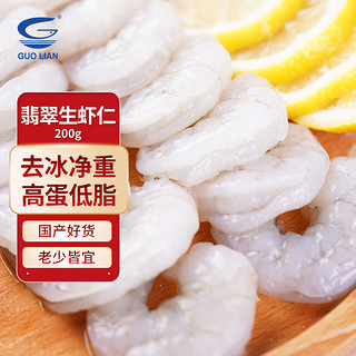 PLUS会员：GUOLIAN 国联 翡翠生虾仁 200g