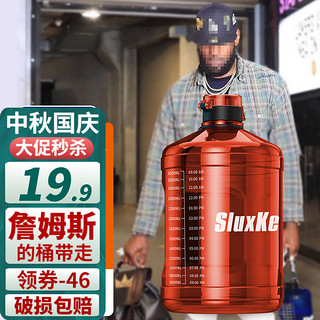 SLUXKE 甩货请仓 詹姆斯吨桶大容量水壶 3.78L落日橙Tritan+耐温80°