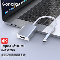 Gopala Typec转hdmi高清投屏线手机连接电视显示器4K同屏线 母头-铝合金-4K30/2K60