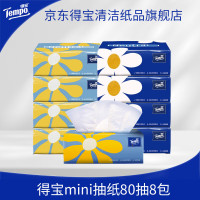 Tempo 得宝 Mini系列抽取式面巾纸抽纸餐巾纸80抽8包便携式纸巾