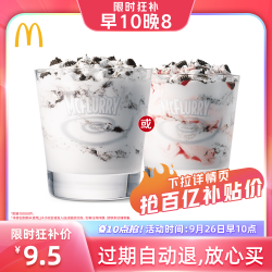 McDonald's 麦当劳 麦旋风买一送一 单次券 电子优惠券