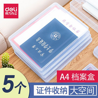 deli 得力 人事档案盒A4透明文件盒塑料分类档案夹文件收纳盒透明盒5701