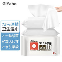 GIYaBo  75%酒精湿巾
