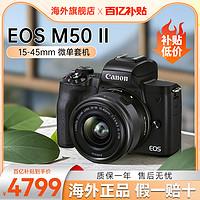 Canon 佳能 m50二代 2代学生微单便携式数码照相机EOS高清