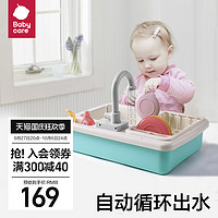 babycare 儿童洗碗机玩具电动出水女孩宝宝过家家厨房套装仿真厨具