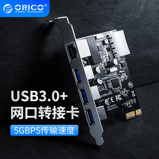 PLUS会员：ORICO 奥睿科 PCI-E转USB3.0/网口扩展卡转接卡台式机内置主板独立供电 3A1R