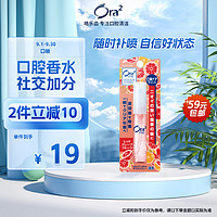 Ora2 皓乐齿 口香喷剂口喷(红葡萄柚6ml）便携抑菌 出街潮品