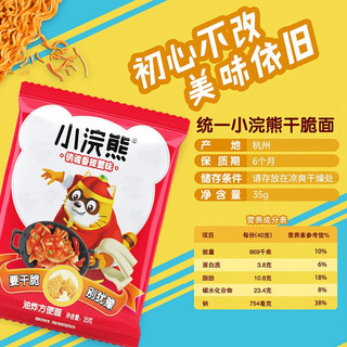 Uni-President统一 小浣熊干脆面小当家整箱捏碎干吃面30包