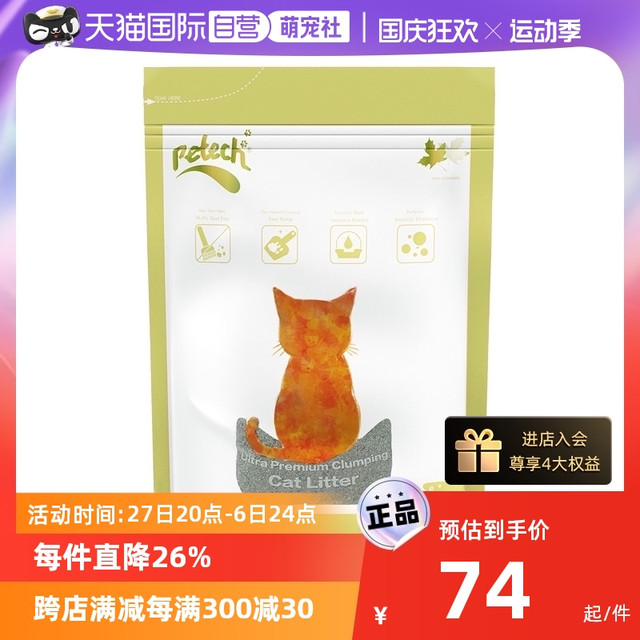 petech 加拿大进口Petech一撇猫砂膨润土除臭7KG/16KG猫咪矿石