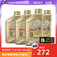 Castrol 嘉实多 极护EP5W-30钛流体1QT*4支全合成汽车机油