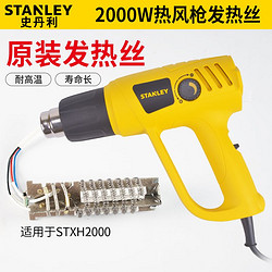 STANLEY 史丹利 STXH2000-A9 可调温热风枪 2000W