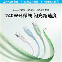 Anker 安克 双头type-c环保数据线PD240W c to c充电线适iPhone15/iPad/Mac笔记本/华为安卓手机 0.9m白