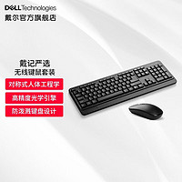 DELL 戴尔 戴记严选无线键鼠套装KM2123D台式机笔记本电脑游戏办公通用键盘鼠标 KM2123D