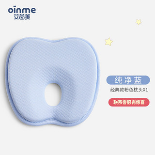 艾茵美（oinme）婴儿定型枕头纠正偏头宝宝新生儿0-1岁扁头矫正3-到6个月圆头防螨 纠正款蓝（枕套不可拆洗）