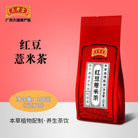 王老吉 玉米须金银花茶 决明子菊花茶 冬瓜荷叶茶 二十四味固体饮料 养生茶饮 广药大 红豆薏米茶