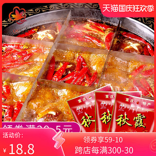 QIUXIA 秋霞 重庆秋霞牛油火锅底料200gX3四川火锅水煮肉片串串香冒菜麻辣烫