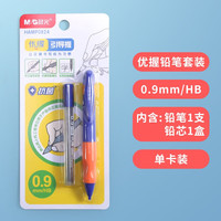 晨光文具正姿自动铅笔小优握0.9mm防断芯矫正握姿HB活动铅笔 1套 深海蓝套装