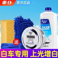 车仆洗车液白车强力去污洗车液镀膜上光泡沫蜡水蜡汽车清洗剂 漆面养护:白车(洗车液1L+白镀膜蜡)配3礼