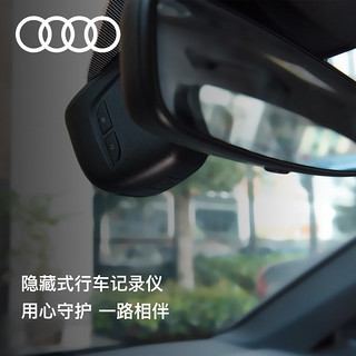 奥迪Audi 隐藏式行车记录仪