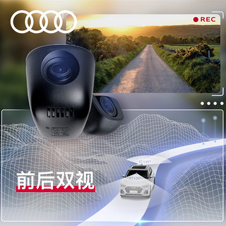 奥迪Audi 隐藏式行车记录仪