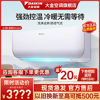 DAIKIN 大金 E-MAX小鑫系列 KFR-36G/BP(FTXB336VCLW) 三级能效 壁挂式空调 大1.5匹