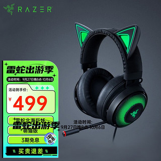 RAZER 雷蛇 北海巨妖耳机 头戴式7.1虚拟环绕带麦话筒电竞游戏耳麦电脑吃鸡降噪少女馆 北海巨妖萌猫版-黑色（USB接口）