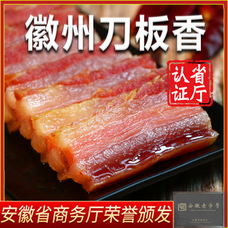 徽州刀板香安徽咸肉农家风干五花腊肉腌肉特产南风肉腌笃鲜土特产