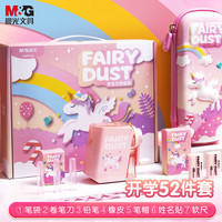 晨光 文具小学生文具套装