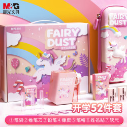 晨光 文具小学生文具套装