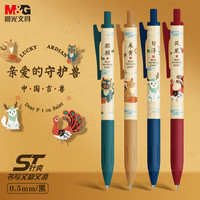 M&G 晨光 文具0.5mm黑色按动国风中性笔 ST头速干走珠水笔 守护兽系列考试签字笔 4支装AGPK0113