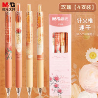 M&G 晨光 文具0.5mm黑色按动复古ins风中性笔 绽放之诗水笔4支装AGPJ7109C