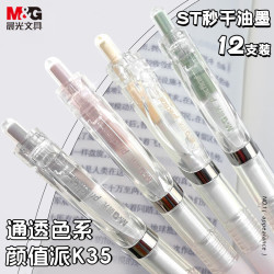 晨光 文具K35按动中性笔0.5mm黑色 ST头秒干签字笔 实用派考试刷题水笔12支装AGPK3558A