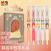 M&G 晨光 文具0.5黑色35按动中性笔 速干ST头签字水笔 在逃公主童话限定 儿童女AGPK3561
