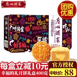 广州酒家 月饼 广式双黄纯白莲蓉果仁月饼礼盒 幸福的礼月饼礼盒400g(8饼4味)