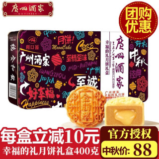 广州酒家 月饼 广式双黄纯白莲蓉果仁月饼礼盒 幸福的礼月饼礼盒400g(8饼4味)