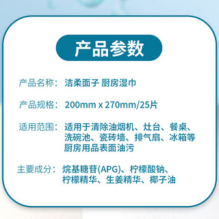 洁柔厨房湿巾纸25片3包厨房用纸吸油清洁去污去油一次性洗碗巾 5包 （25片*5包）箱装