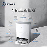 科沃斯机器人（ECOVACS）扫拖洗烘一体机擦地机拖地机器人自动集尘全自动清洗新年 皓月白 X1 OMNI 9合一