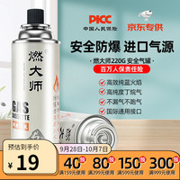 燃大师卡式炉防爆气罐卡斯炉喷枪液化瓦斯气体燃户外便携丁烷气 高端气罐四瓶