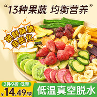 鲜美利 Xianmeili）13种综合果蔬脆258g0添加蔬果干蔬菜水果秋葵干脆片休闲零食小吃
