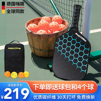 Happy Jump 嗨跳 德国)匹克球球拍套装 碳纤维pp蜂窝芯Pickleball 亲子活动皮克球 碳纤维Q10 单支装